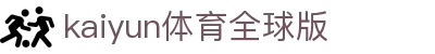 Kaiyun-开云（中国）官方网站_KAIYUN SPORTS